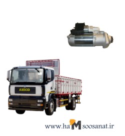 استارت مارک بوش کامیون آمیکو